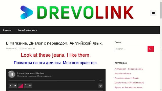 В магазине одежды. Диалог с переводом. Разговорный Английский язык. Самоучитель ДревоЛинк смотреть онлайн