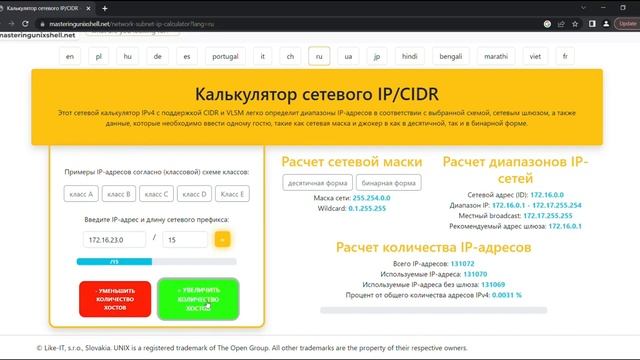 Калькулятор IP-подсети: как рассчитать маску подсети для сети из 10 хостов? смотреть онлайн