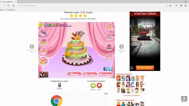 Игры из интернета: Флеш-игра " Свадебный торт" смотреть онлайн