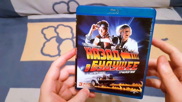 Назад в Будущее Коллекция фильмов Распаковка смотреть онлайн