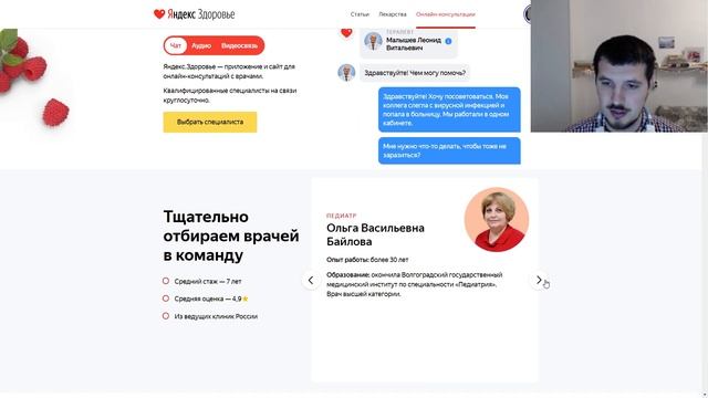 Яндекс Здоровье - задать вопрос доктору онлайн ! смотреть онлайн