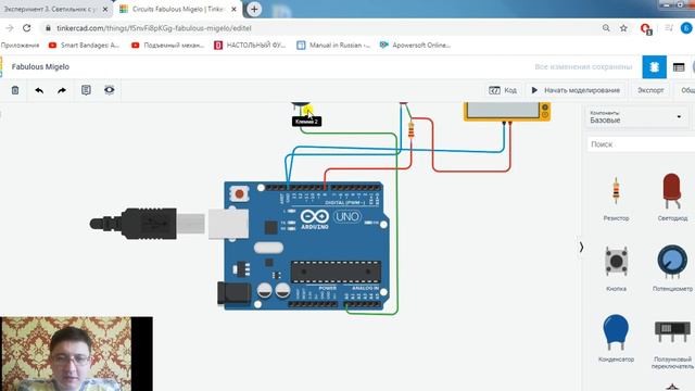 Используем сайт Amperka.ru как образовательный ресурс - создаем мини-проект амперки в Tinkercad!