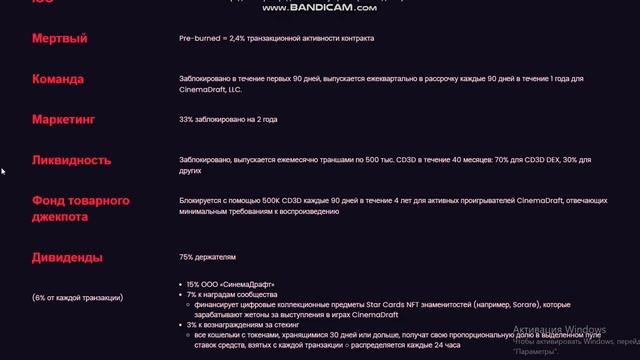 CD3D - Токеномика проекта смотреть онлайн
