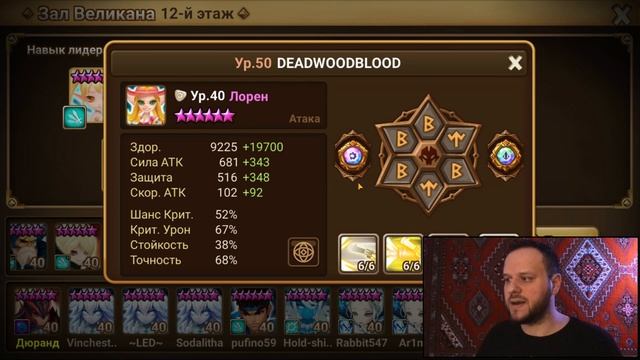 Пачка на Гиганта Б12, без Сигмаруса и Веромоса Summoners war гайд смотреть онлайн