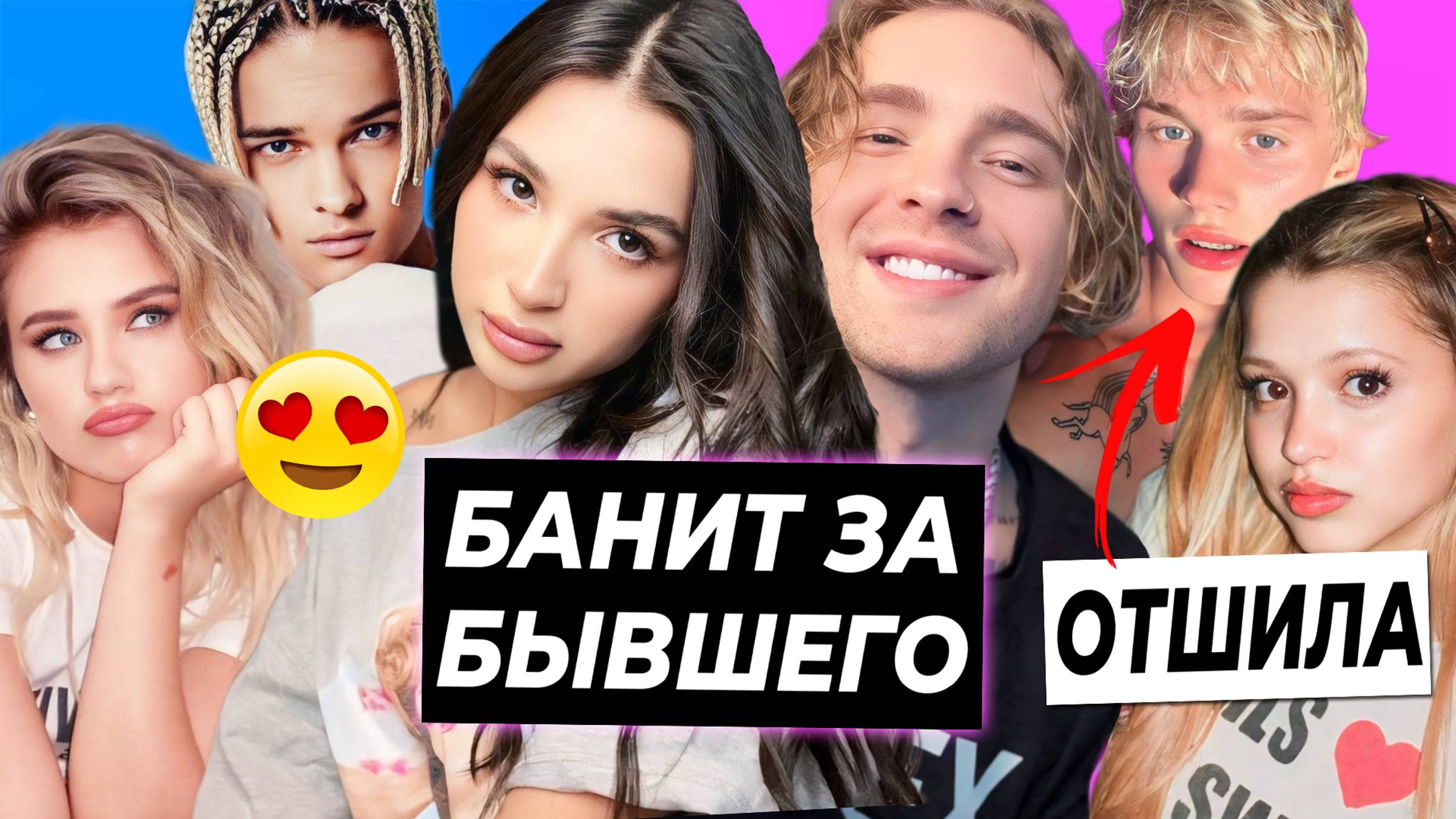 Амина блочит фанов за Крида / Юля Гаврилина отшила Милохина / Шип и Адушкина встречаются? смотреть онлайн