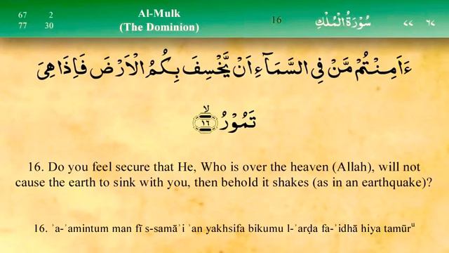 067/114 Surah Al-Mulk Mishary Al-Afasy.67 Сура Аль-Мулк Мишари Ал-Афаси смотреть онлайн