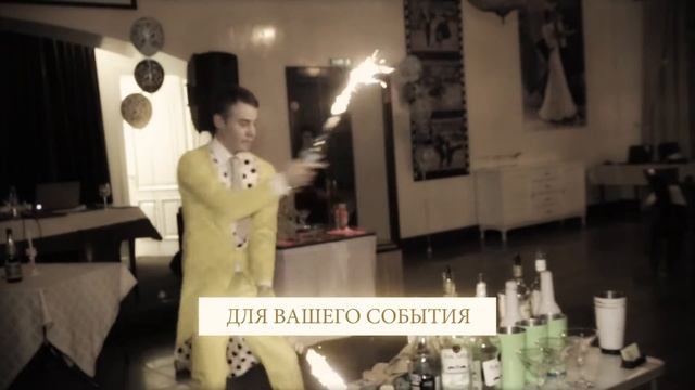 UBAR - профессиональное бармен-шоу в Новокузнецке! смотреть онлайн