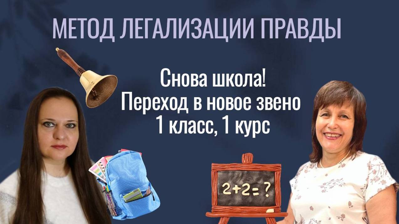 Снова в школу: первый класс, пятый класс. Поступление. смотреть онлайн