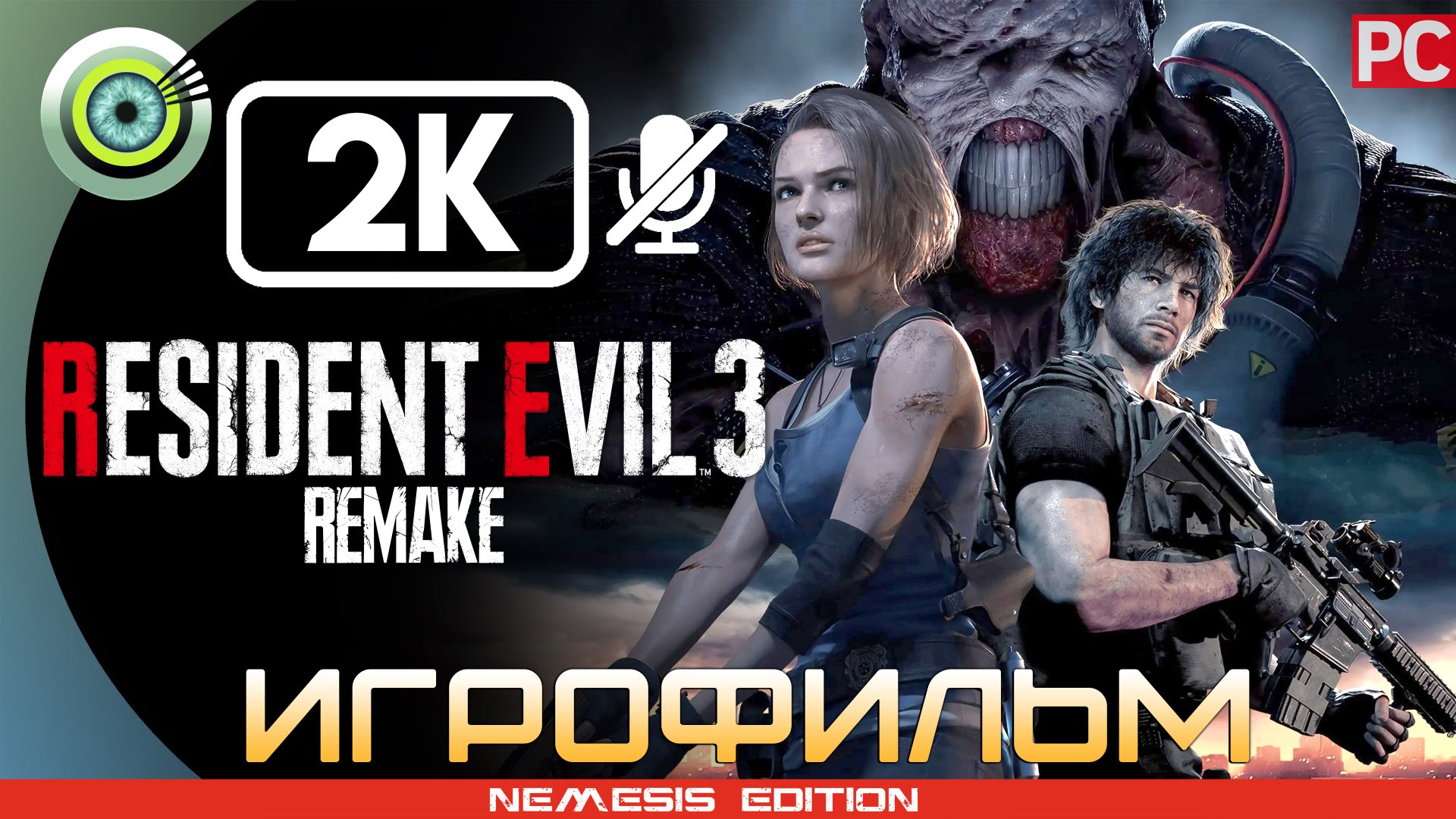 Resident Evil 3 Remake ? 100% ИГРОФИЛЬМ смотреть онлайн