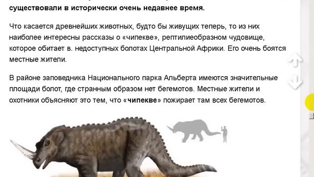 Динозавры рядом с человеком?