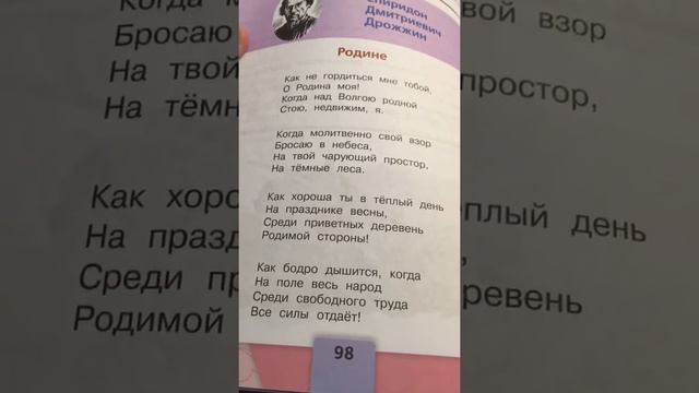 С. Д .Дрожжин. Родине смотреть онлайн