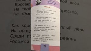 С. Д .Дрожжин. Родине