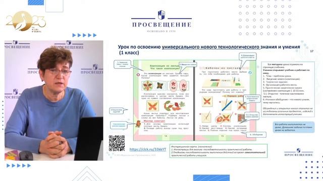 Как работать с учебником на уроках технологии в начальной школе смотреть онлайн