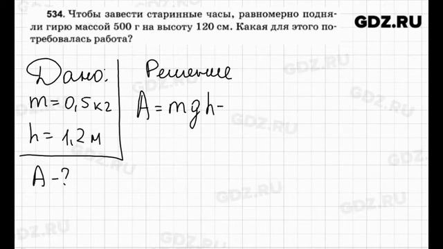 № 534 - Физика 7-9 класс Пёрышкин сборник задач смотреть онлайн