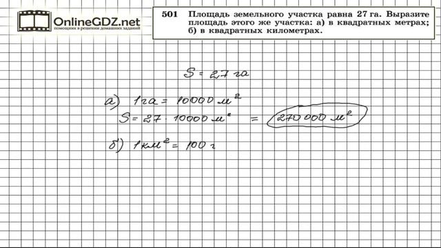 Задание № 501 - Геометрия 8 класс (Атанасян) смотреть онлайн