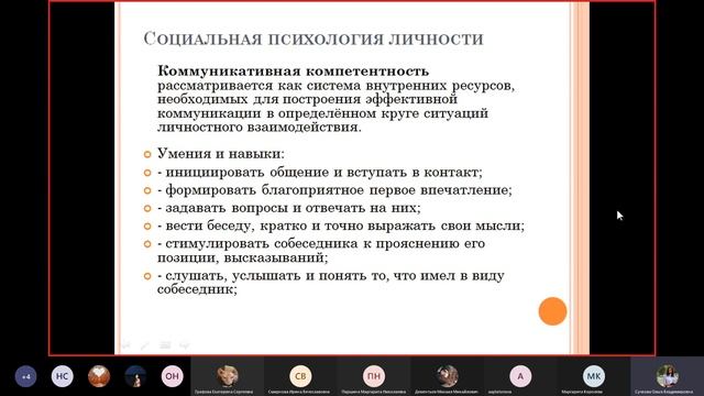 Лекция Социальная психология личности