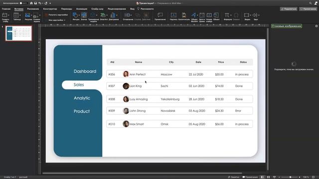 Идея дизайна таблицы в Power Point смотреть онлайн