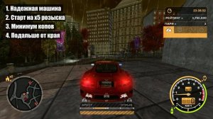 Читерское место для Набора Рейтинга в Need For Speed : Most Wanted