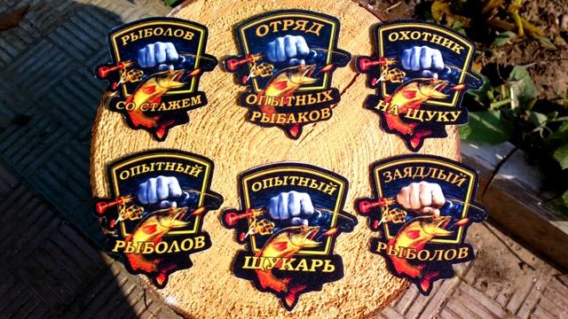 Большая коллекция рыболовных нашивок. смотреть онлайн