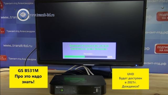 GS B 531М обновление до 3.4.299 смотреть онлайн