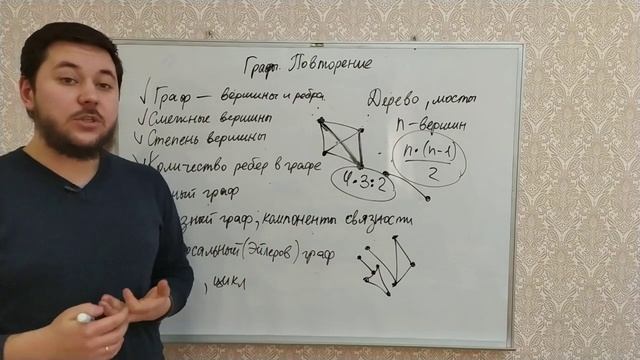 Графы. Повторение смотреть онлайн