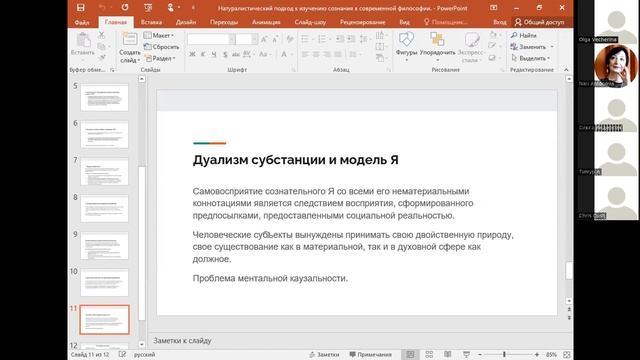 Иван Геннадьевич Снетков. Натуралистический подход к изучению сознания в современной философии смотреть онлайн