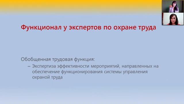 Профстандарт в охране труда: кто обязан соответствовать и как подтвердить квалификацию смотреть онлайн