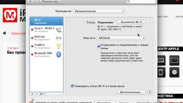 Настройка WiFi на Mac смотреть онлайн