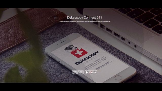 Заберите 5 евро бесплатно Dukascopy Connect 911 ПРОМО КОД - KYM-92L смотреть онлайн