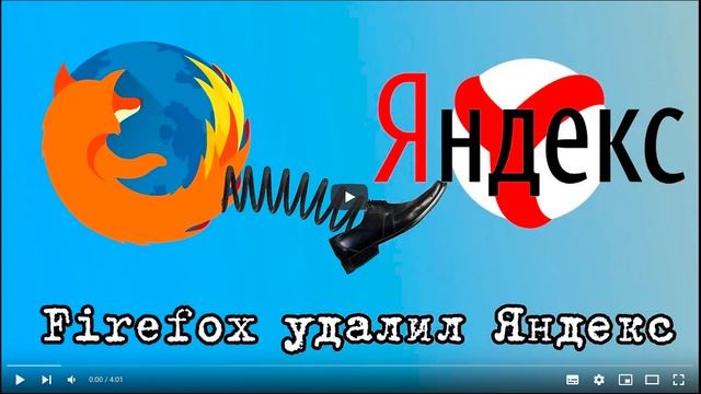 Mozilla удалила Яндекс поиск | Как вернуть поиск Яндекс в Firefox смотреть онлайн