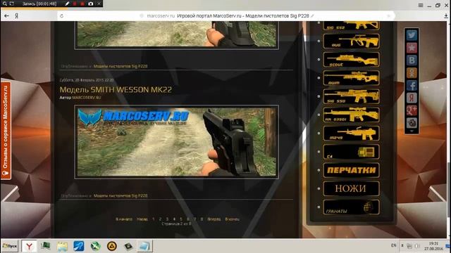 Как сменить модели оружий в CSS с помощью Marcoserv.ru! смотреть онлайн