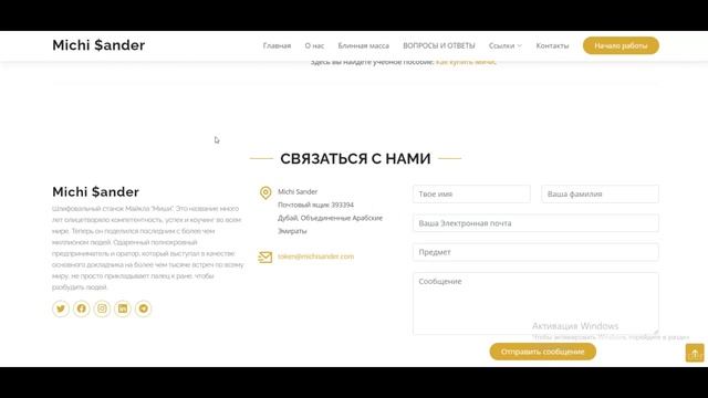 Michi $ander #2 - Ответы на вопросы, социальные сети проекта смотреть онлайн