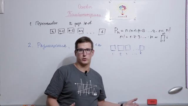 Основы комбинаторики смотреть онлайн