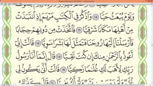 Шейх Айман Сувейд сура Марьям стр 306