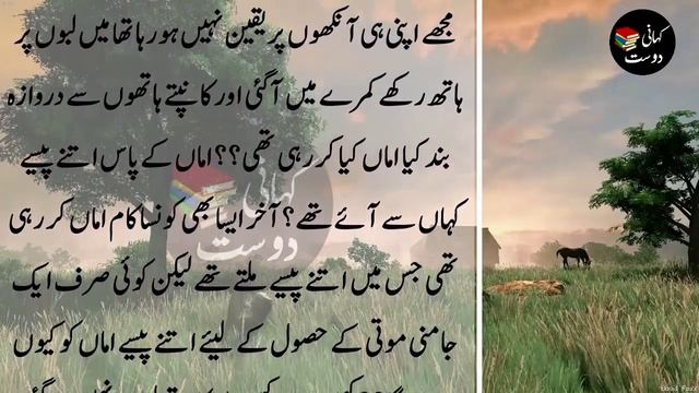 beautiful Story of Innocent Girl In Urdu | Kahani Dost #143 смотреть онлайн