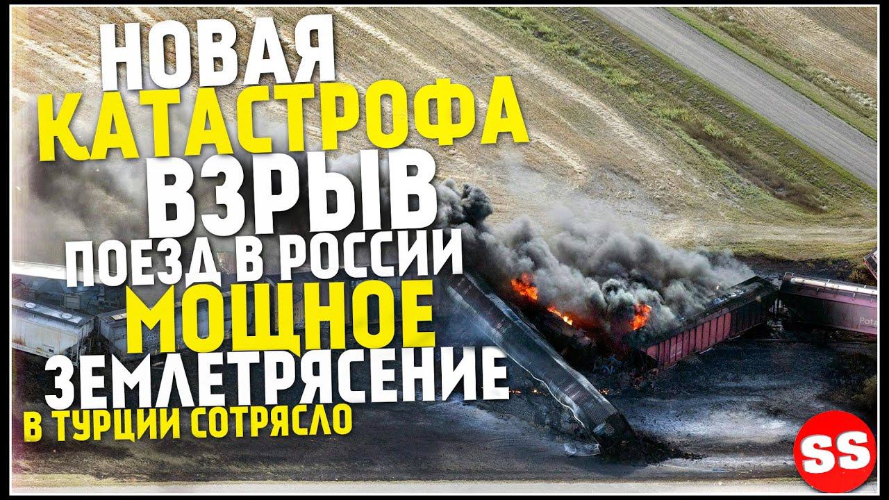 Землетрясение в Таджикистане, Новости Сегодня, Турция Сегодня, Торнадо 1 Мая! Катаклизмы за неделю смотреть онлайн