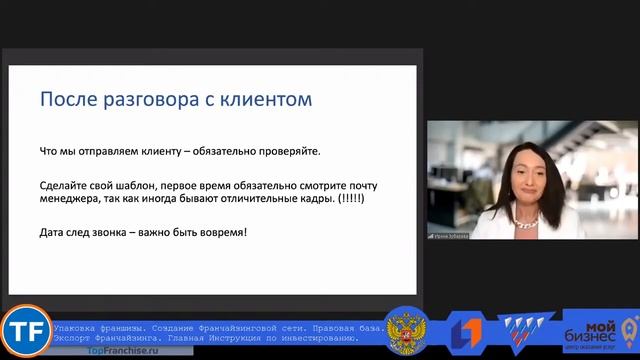 Упаковка франшизы Создание Франчайзинговой сети Правовая база Экспорт Франчайзинга смотреть онлайн