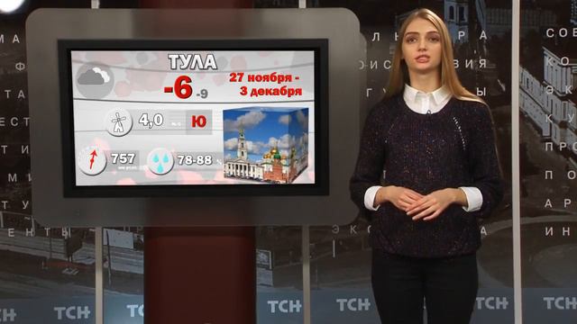 Погода на 27 ноября - 3 декабря 2017 года смотреть онлайн