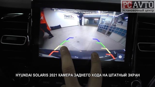 HYUNDAI SOLARIS 2021 КАМЕРА ЗАДНЕГО ХОДА НА ШТАТНЫЙ ЭКРАН смотреть онлайн