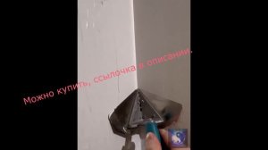 Лайфхак. Шпатель для создания ровных углов. #Shorts.