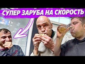 БОЛЬШАЯ ЗАРУБА НА СКОРОСТЬ В КАФЕ ВСЕЙ БРИГАДОЙ / ОЧЕНЬ ВЕСЁЛЫЙ ВЫПУСК