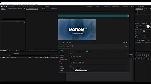 Установка плагина Motion Bro с доп. материалами (HST, Toko Grpahics). Или Motion Bro не открывается смотреть онлайн