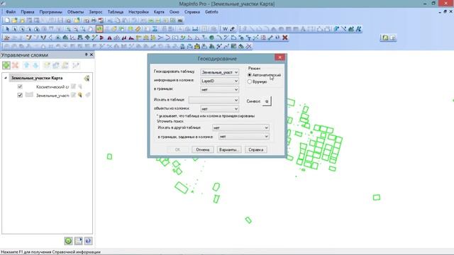 Геокодирование в MapInfo смотреть онлайн