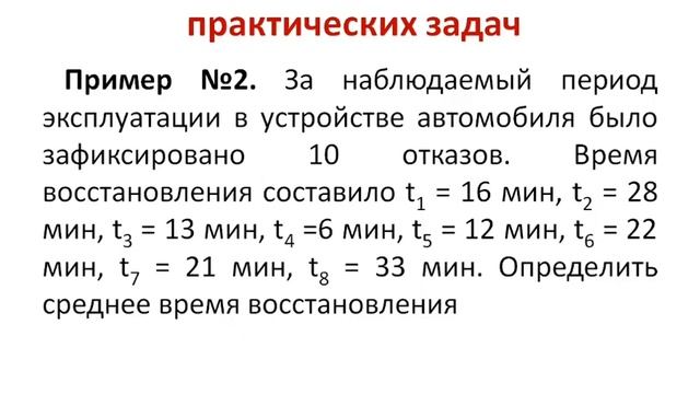Практическая работа №4. Расчет показателей надежности восстанавливаемых систем смотреть онлайн