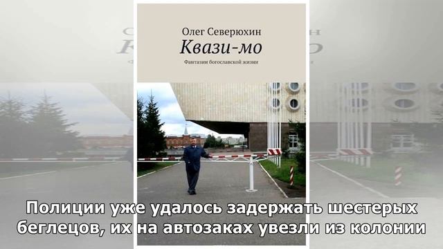 Беспорядки в одесской колонии: есть заложники и погибшие, здание горит – первые кадры смотреть онлайн