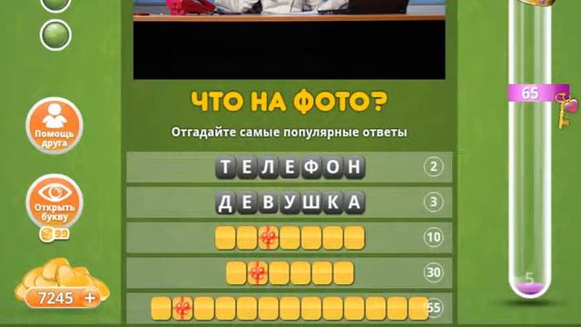 Ответы к игре Популярный ответ Что на фото 73 уровень в одноклассниках смотреть онлайн