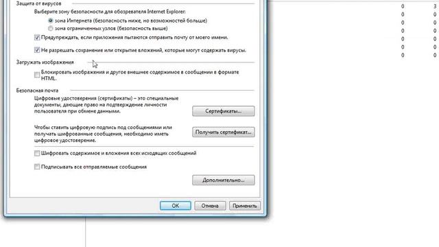 Настройка безопасности почты.flv смотреть онлайн