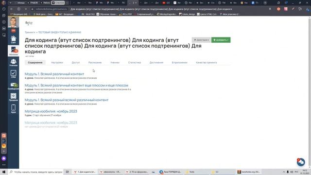 Как за 15 секунд сделать тренинг на Геткурс красивым. CSS-шаблон смотреть онлайн