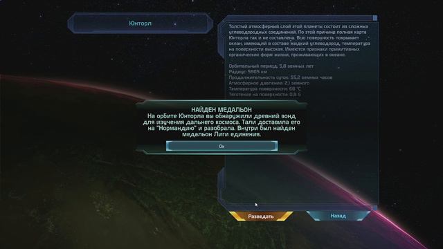 Прохождение Mass Effect - ТУМАННОСТЬ "КОНСКАЯ ГОЛОВА" СИСТЕМА "ОТВАГА" (русская озвучка) #71 смотреть онлайн