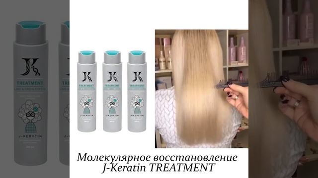 JKeratine Treatment до/после смотреть онлайн